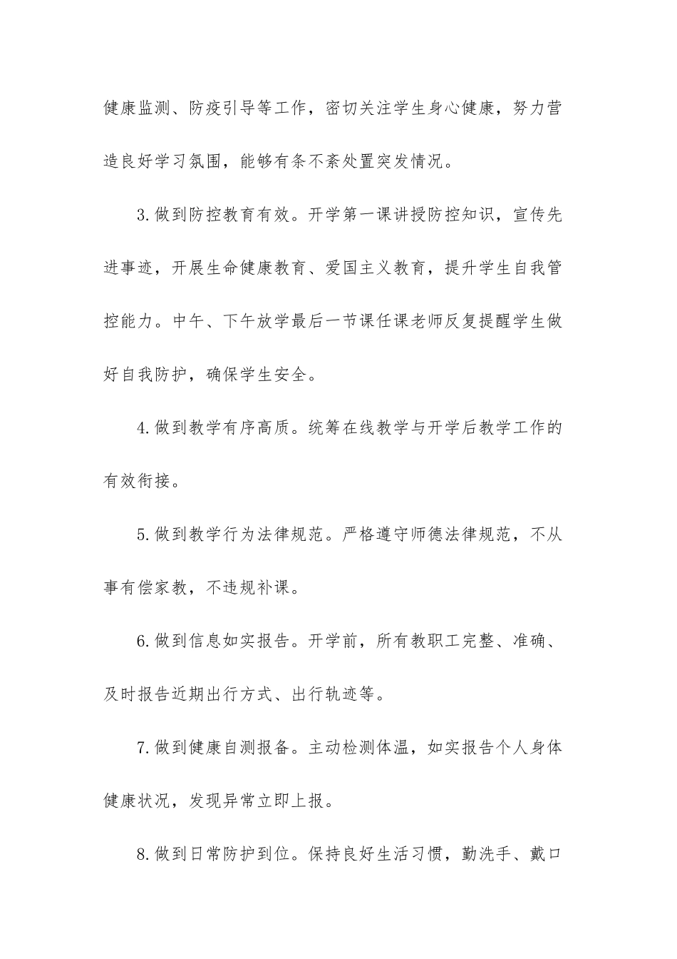 学校疫情防控工作方案-学校疫情防控40条_第2页