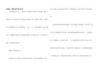 学校的一角四年级下册500字