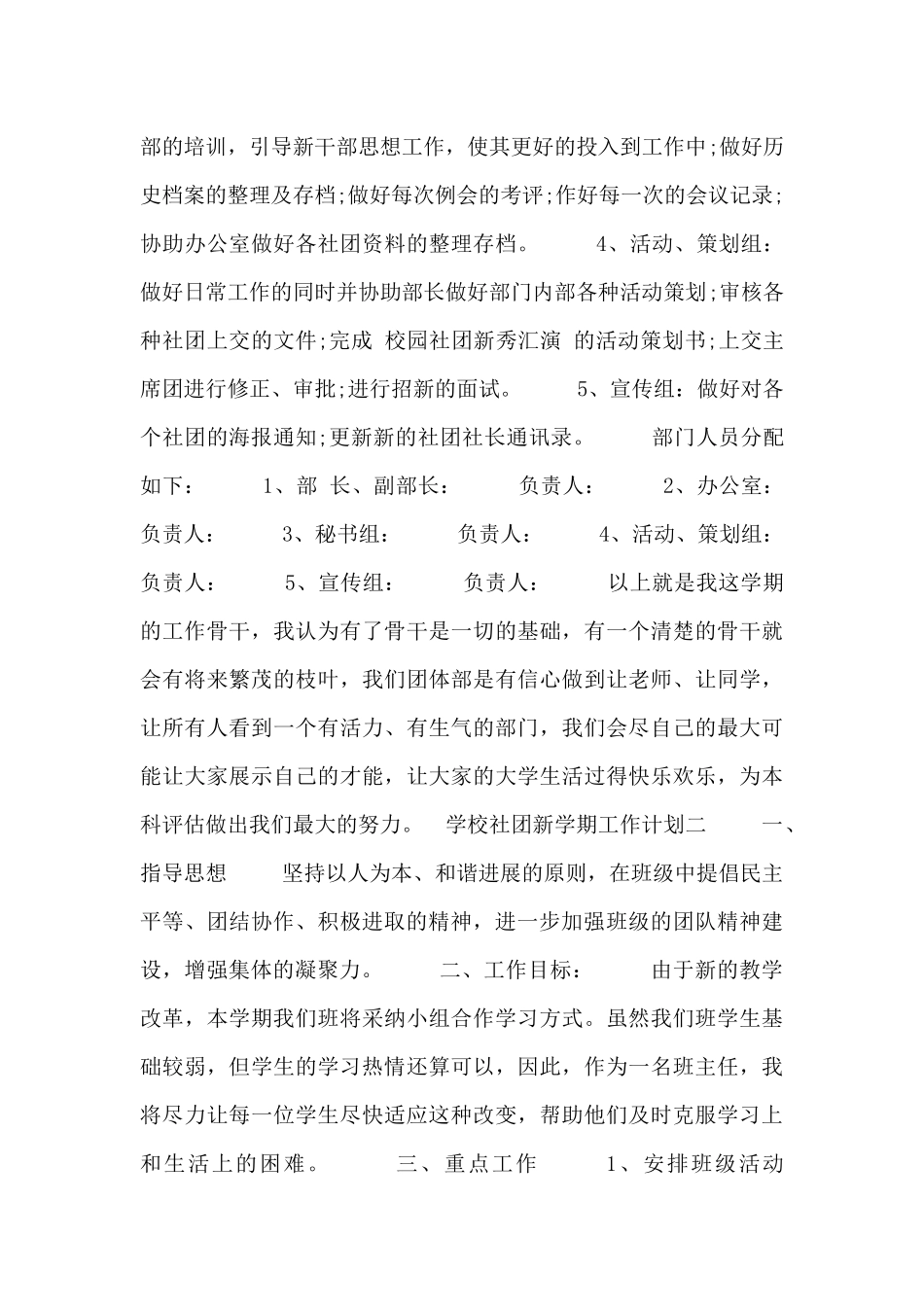 学校社团新学期工作计划五篇_第3页