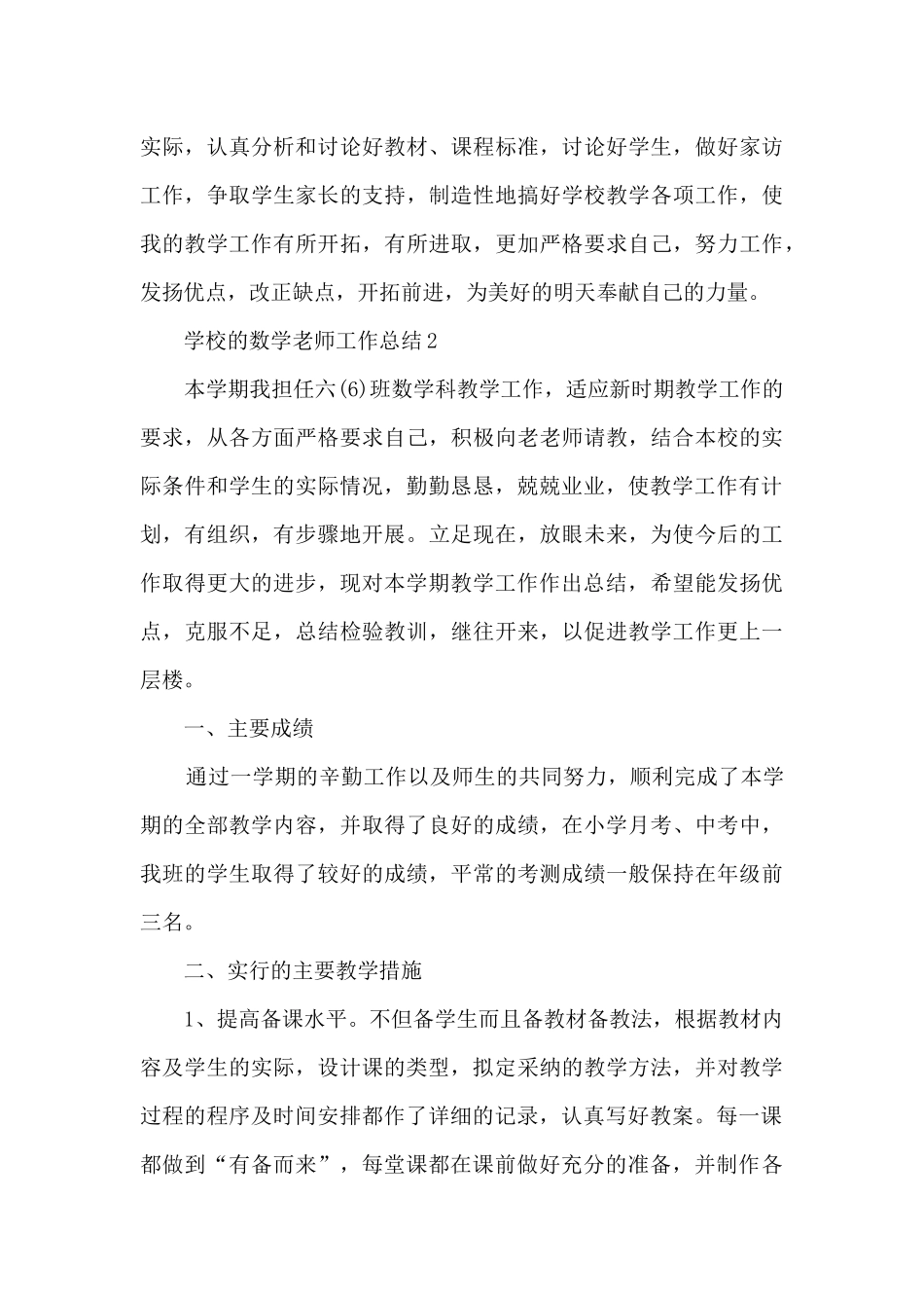 学校的数学老师工作总结10篇_第3页