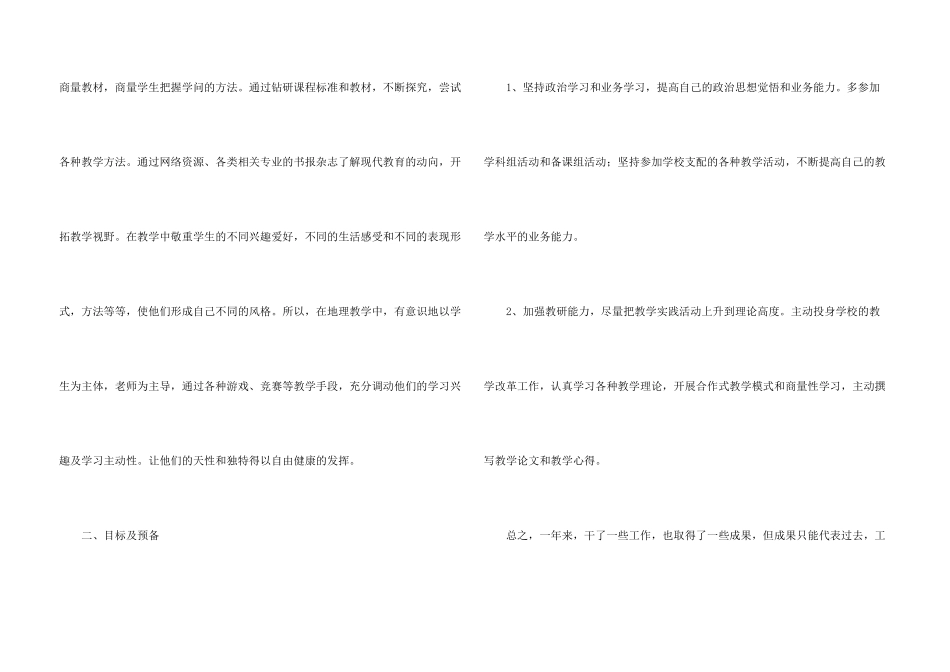 学校称职教师地理课程教学总结例文五篇_第3页