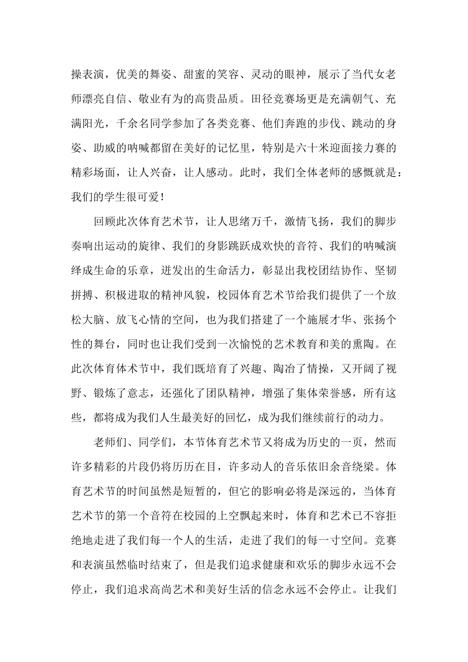 学校第三届校园体育艺术节闭幕词_第2页