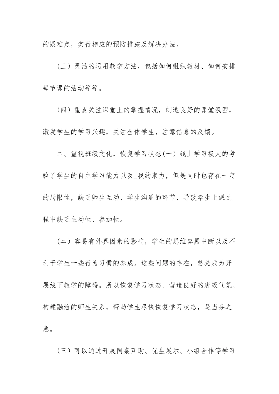 学校线上2025教学与返校开学的教学衔接计划_第2页