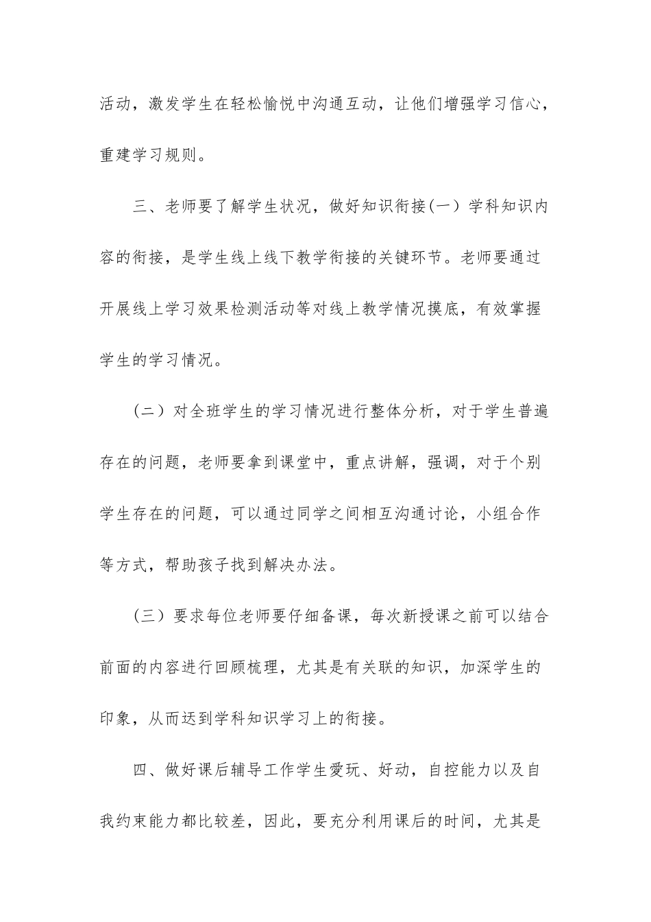 学校线上2025教学与返校开学的教学衔接计划_第3页