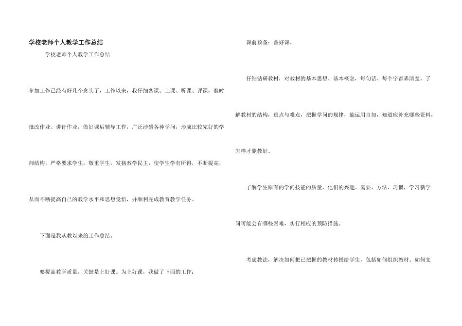 学校老师个人教学工作总结_第1页
