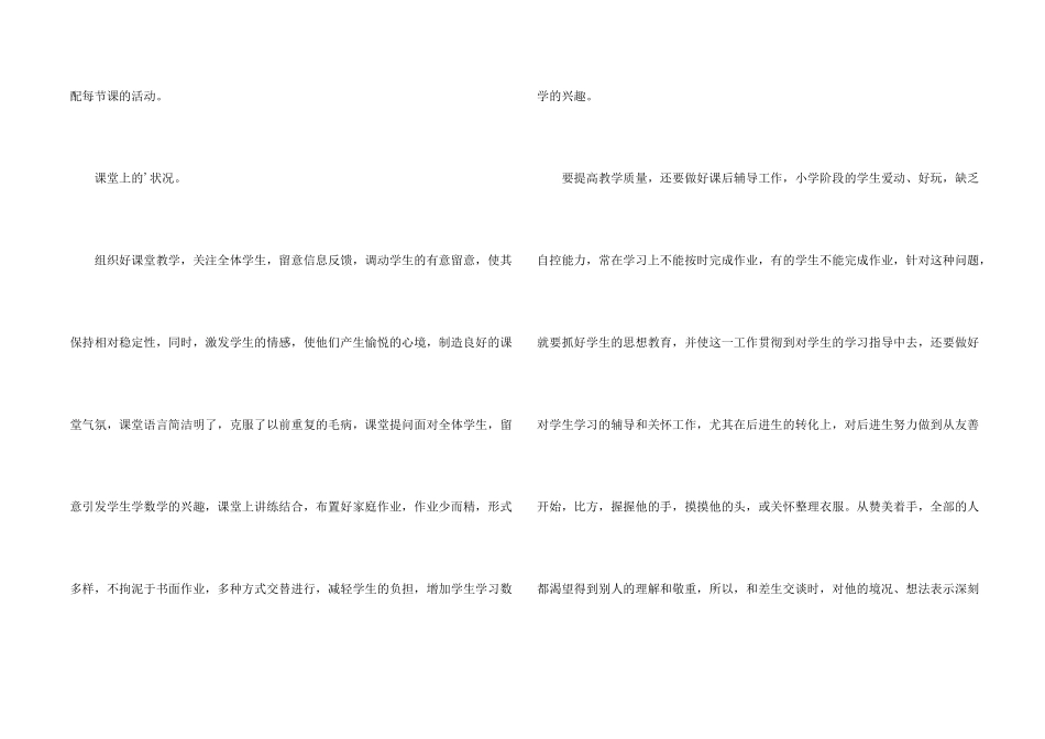 学校老师个人教学工作总结_第2页