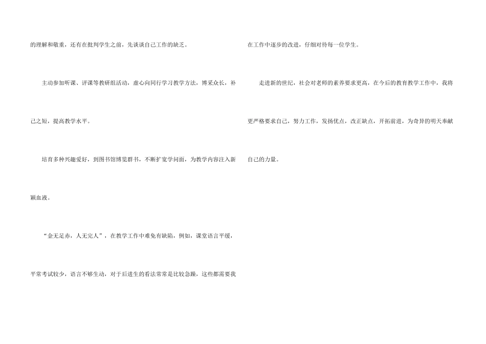 学校老师个人教学工作总结_第3页