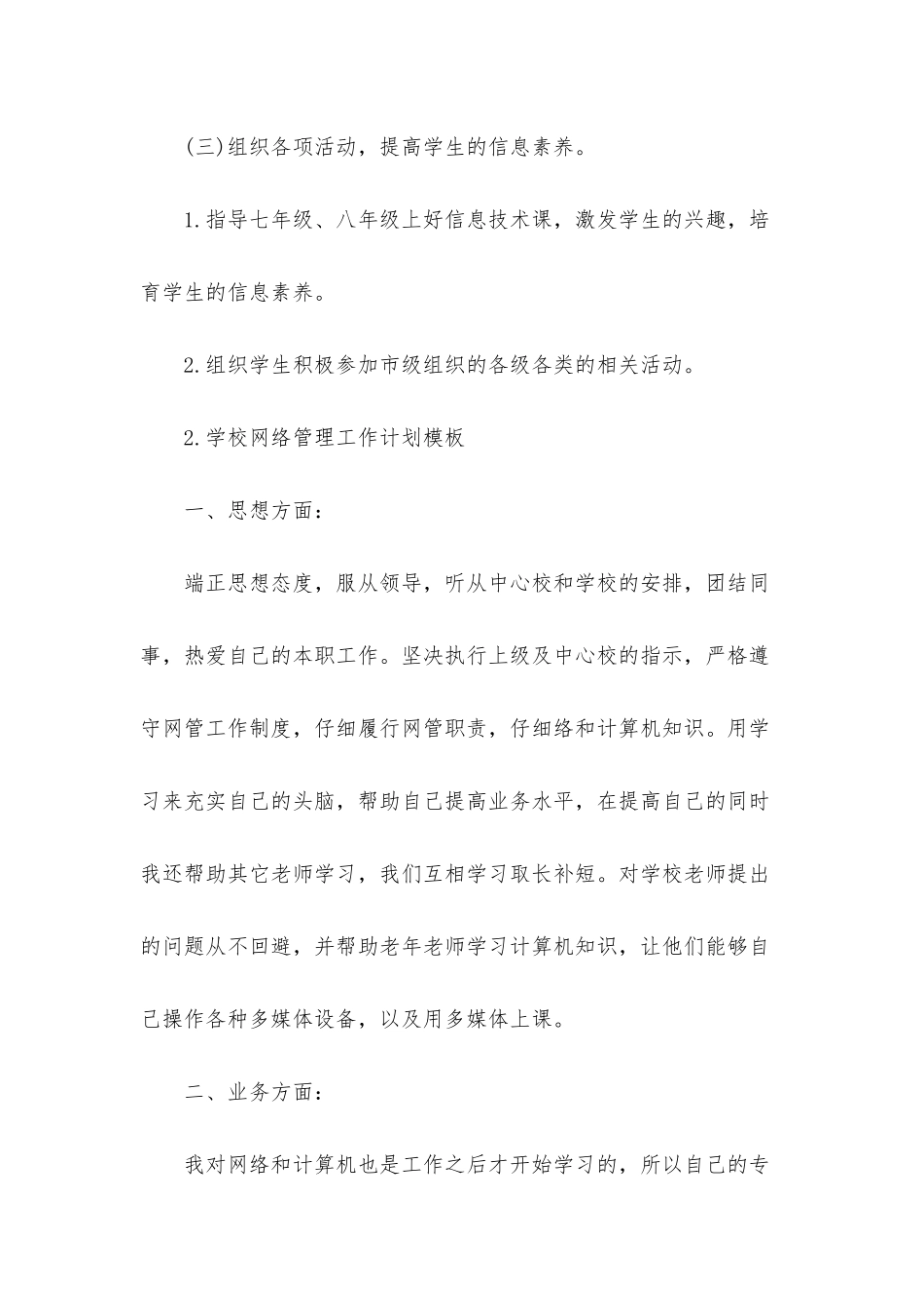 学校网络管理工作计划模板_第3页