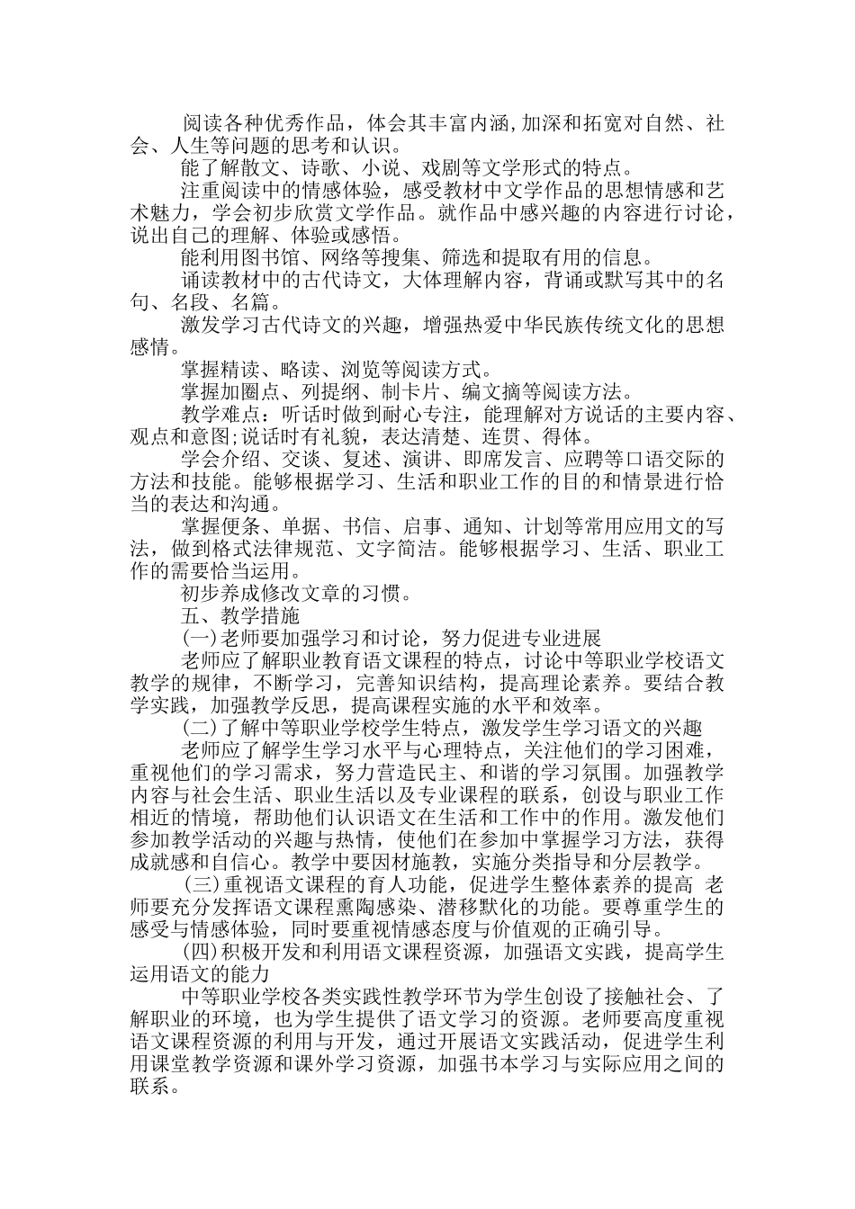 学校语文教学计划3篇_第2页