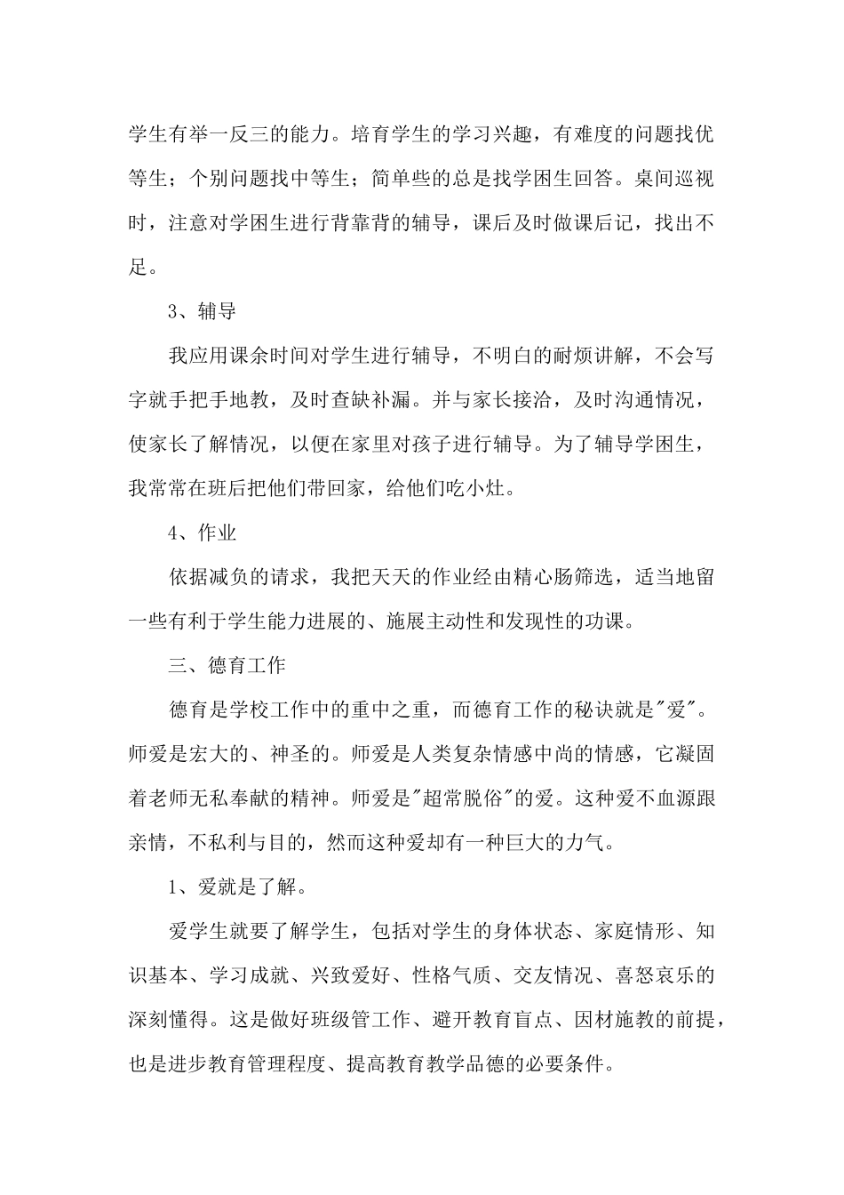 学校语文教研员工作总结大全_第2页