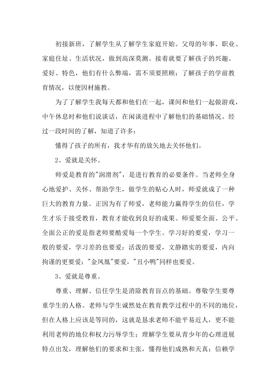 学校语文教研员工作总结大全_第3页