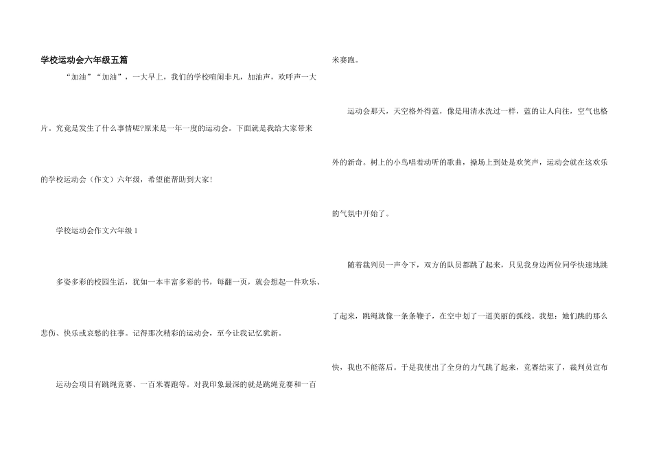 学校运动会六年级五篇_第1页