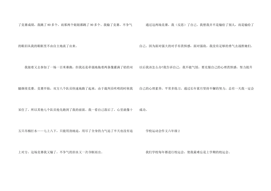 学校运动会六年级五篇_第2页