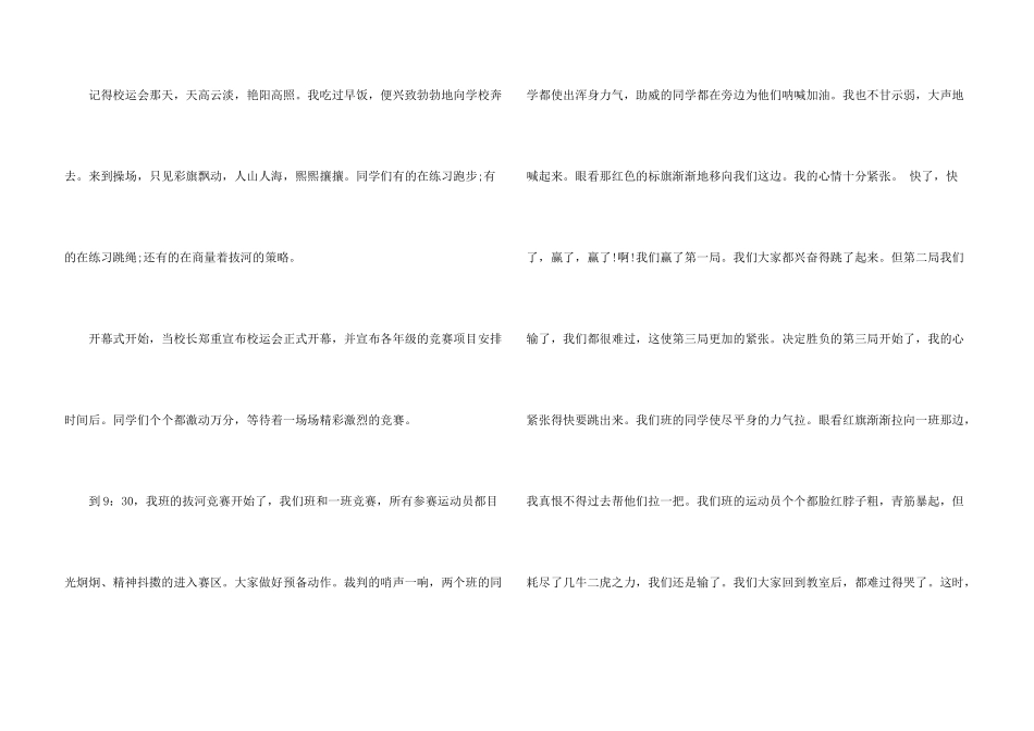 学校运动会六年级五篇_第3页