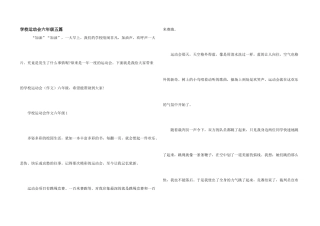 学校运动会六年级五篇