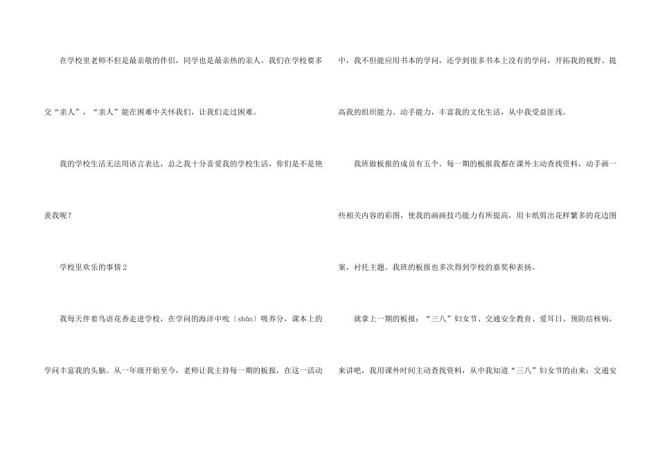 学校里开心的事小学四年级_第2页
