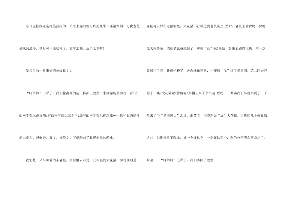 学校里的一件事情四年级_第2页