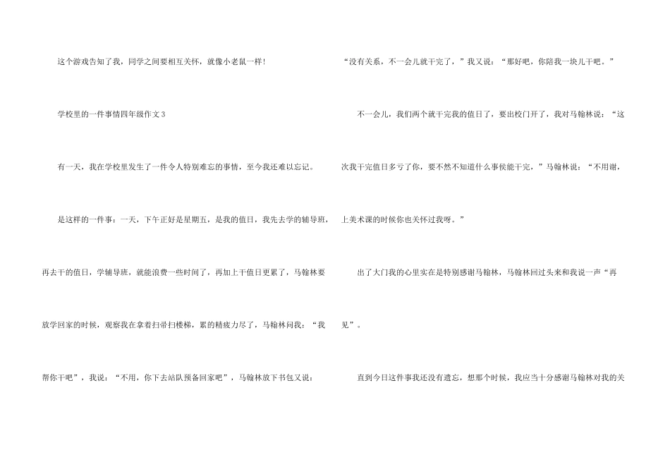 学校里的一件事情四年级_第3页