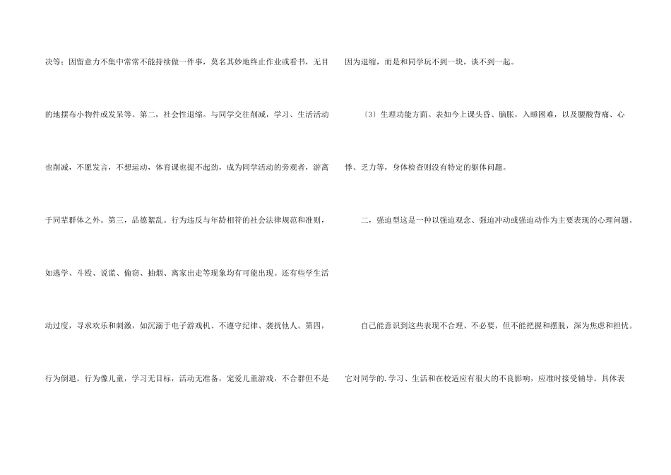 学校适应不良型的心理问题_第2页