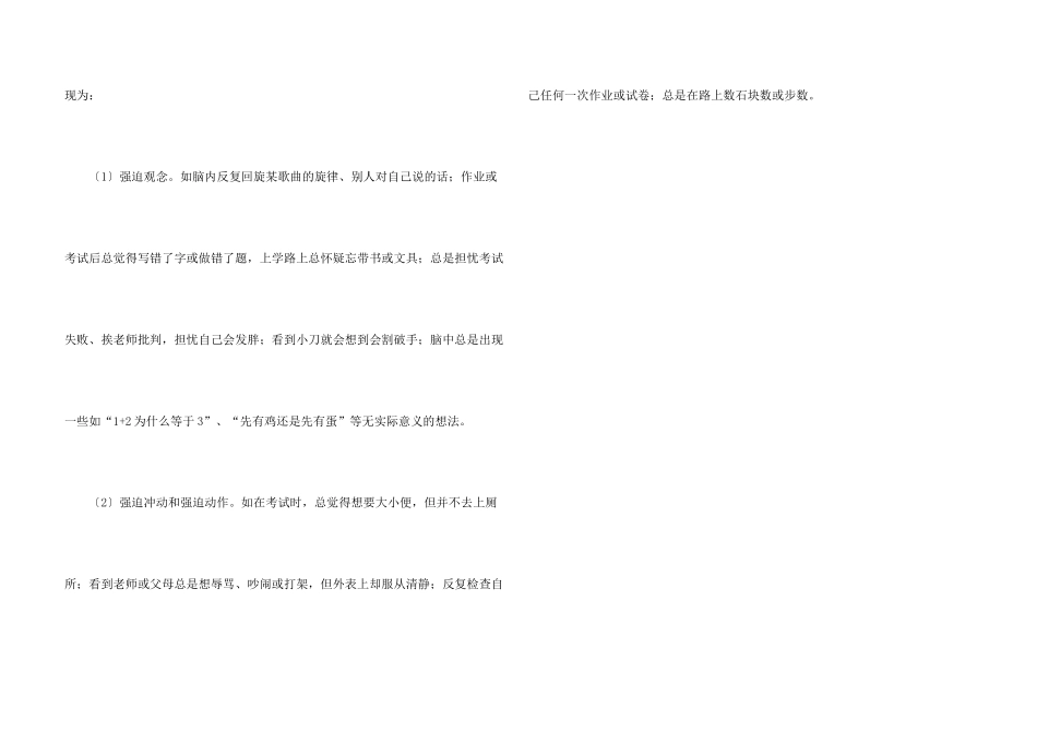 学校适应不良型的心理问题_第3页