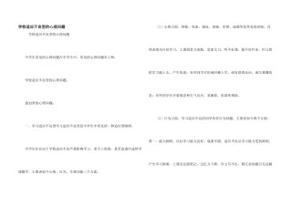 学校适应不良型的心理问题