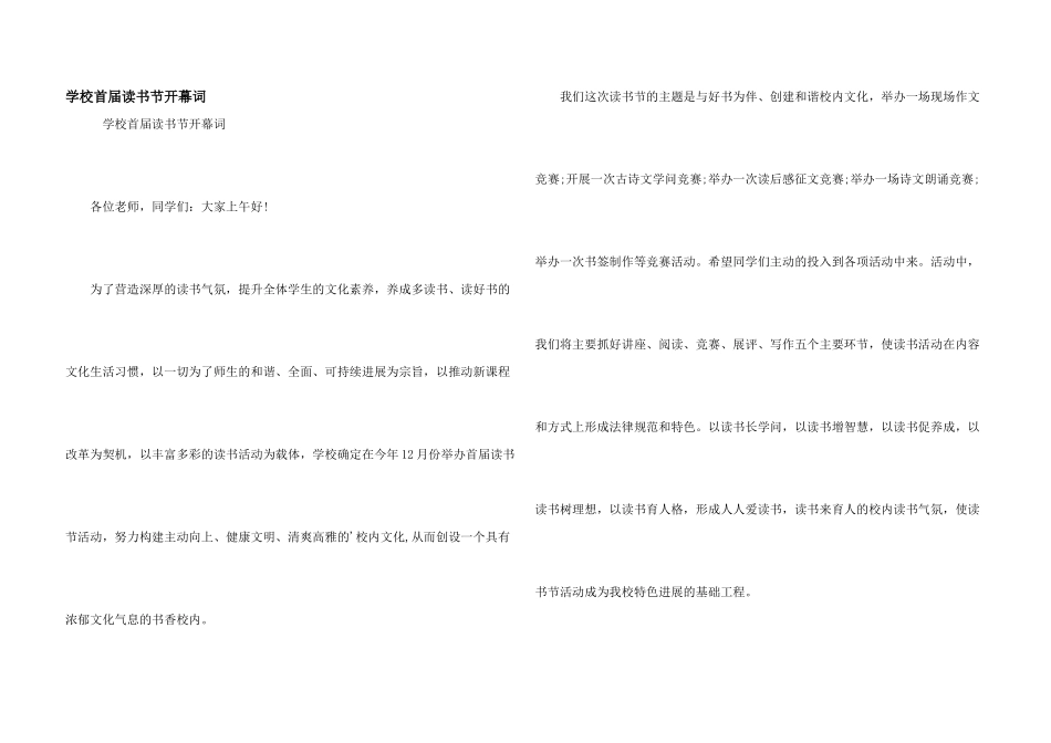学校首届读书节开幕词_第1页