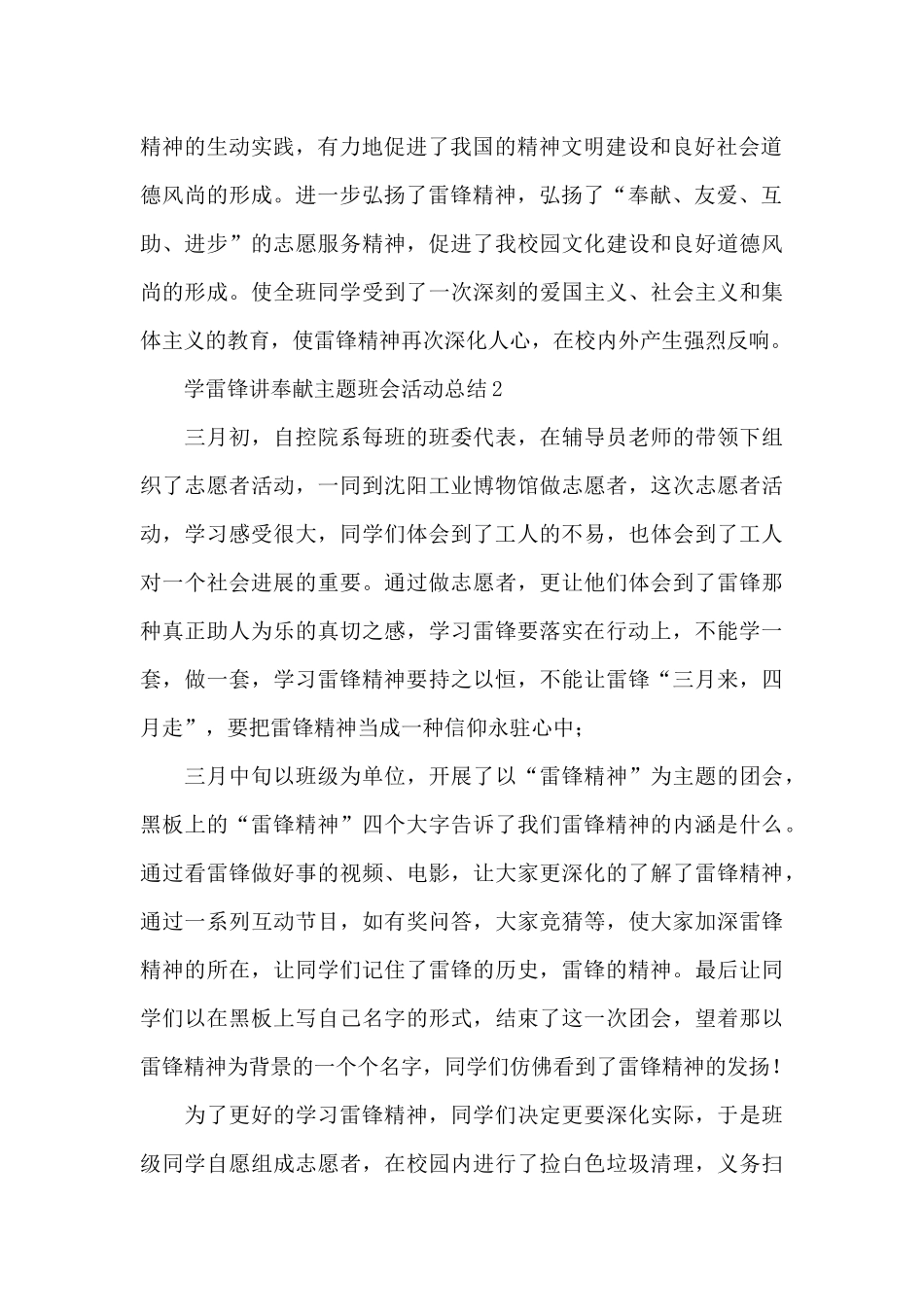 学雷锋讲奉献主题班会活动总结四篇_第2页