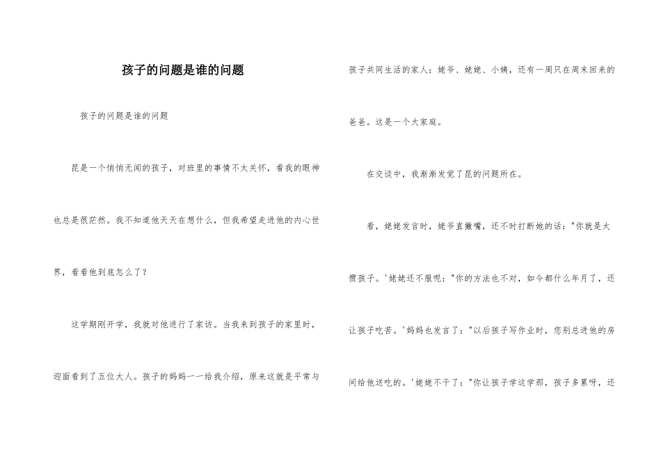 孩子的问题是谁的问题_第1页