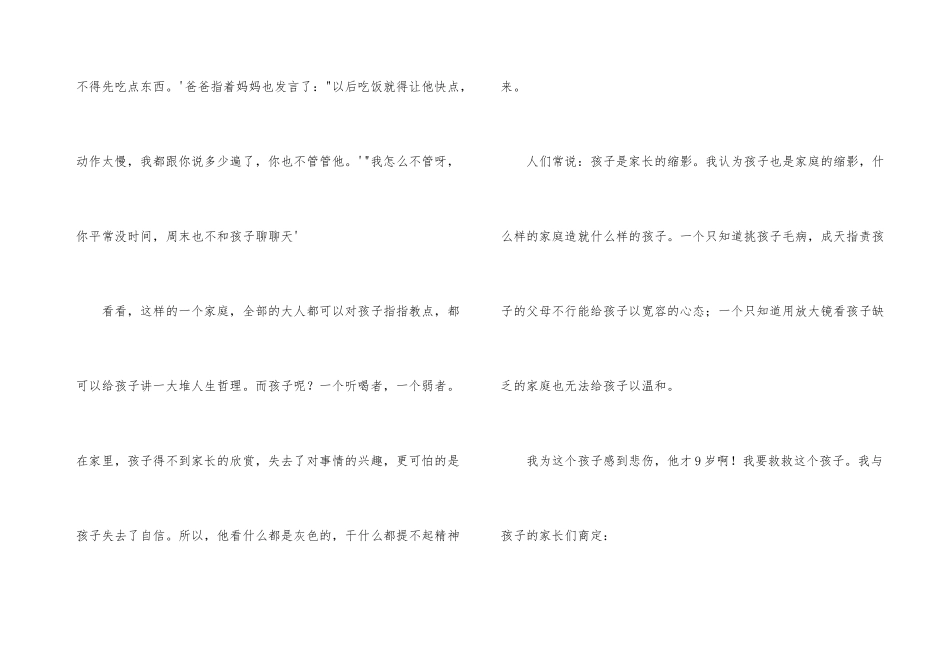 孩子的问题是谁的问题_第2页