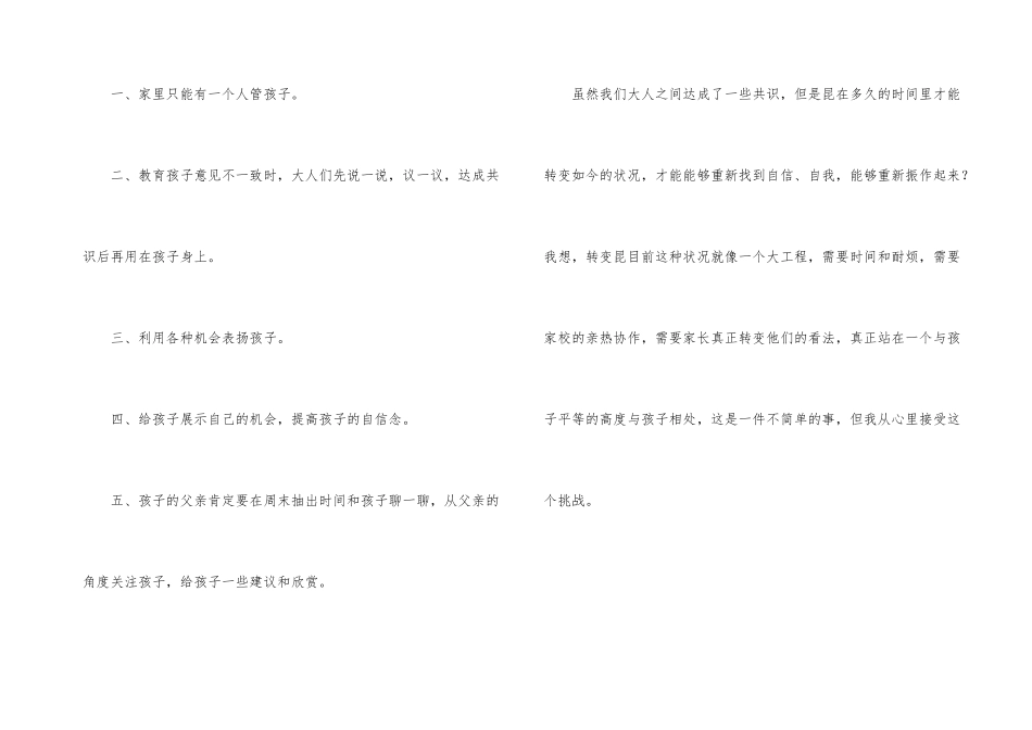 孩子的问题是谁的问题_第3页