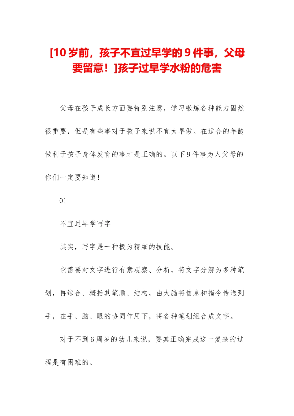 孩子过早学水粉的危害_第1页