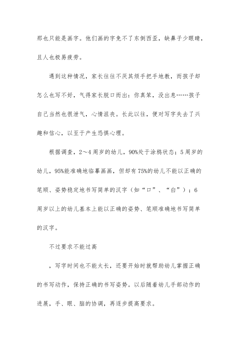 孩子过早学水粉的危害_第3页