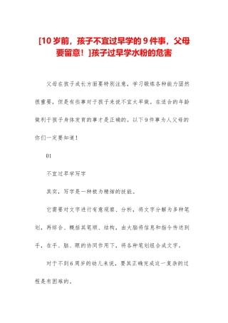 孩子过早学水粉的危害