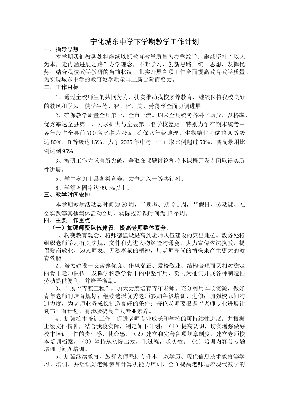 宁化城东中学下学期教学工作计划_第1页