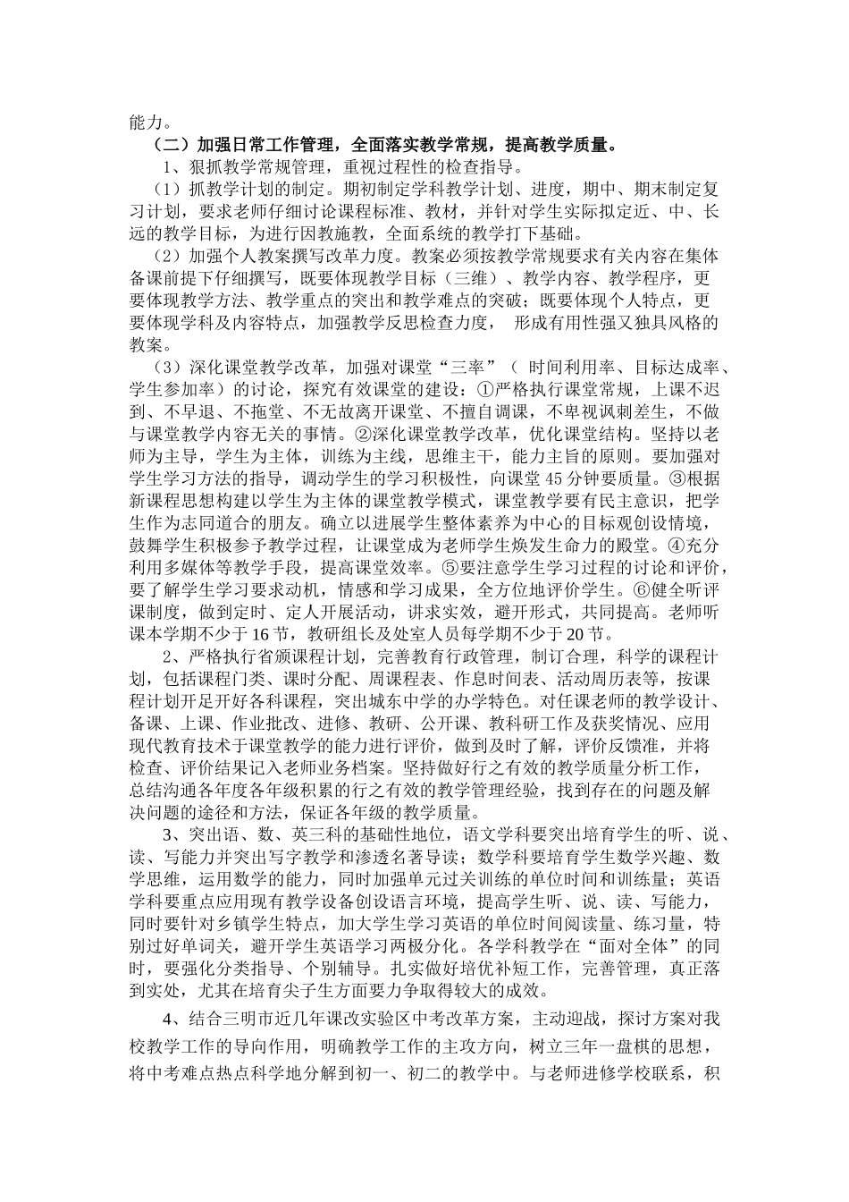 宁化城东中学下学期教学工作计划_第2页