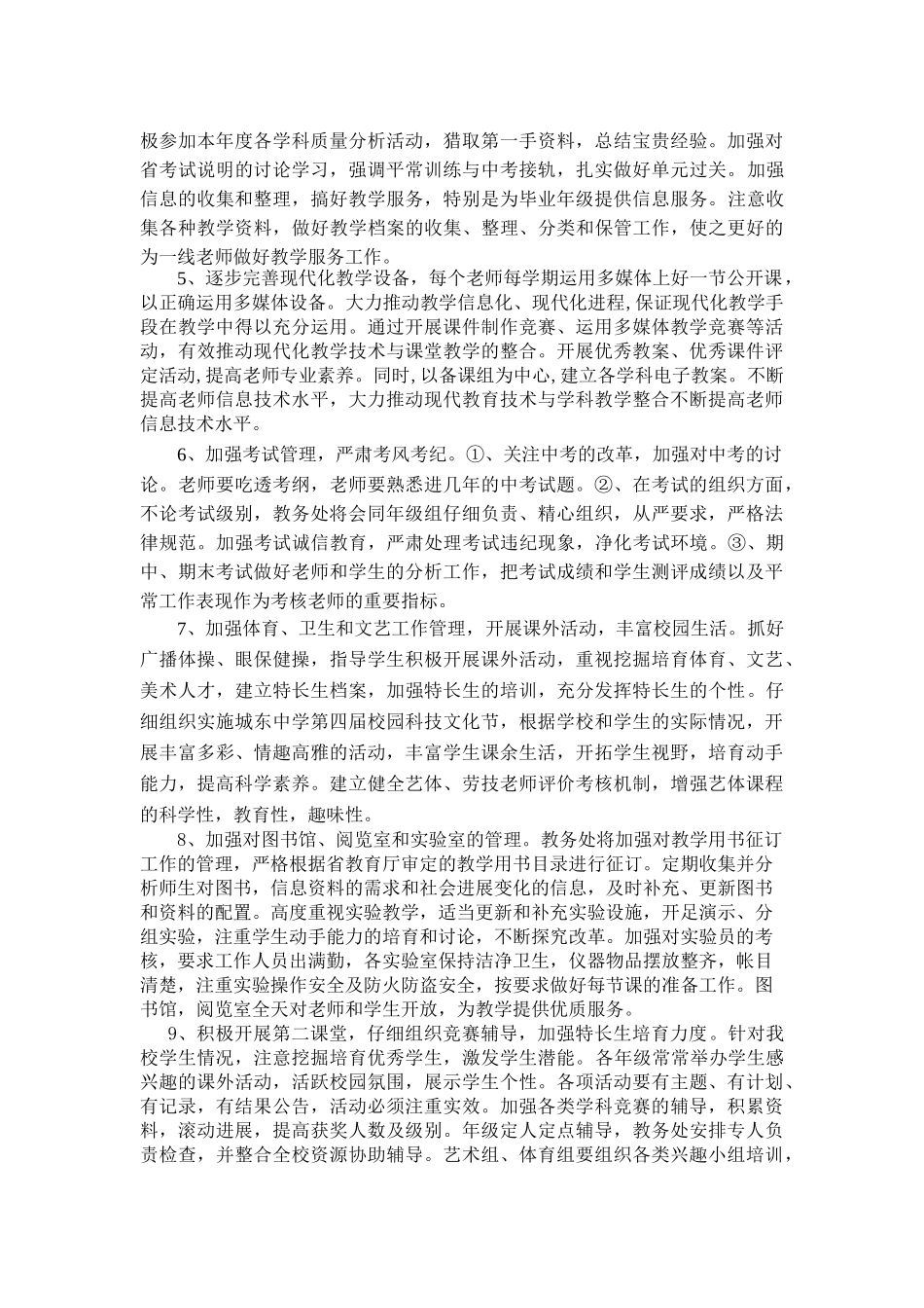 宁化城东中学下学期教学工作计划_第3页