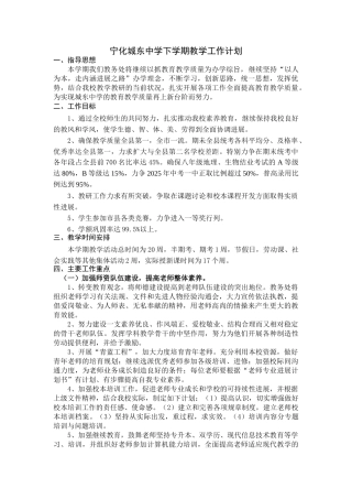 宁化城东中学下学期教学工作计划