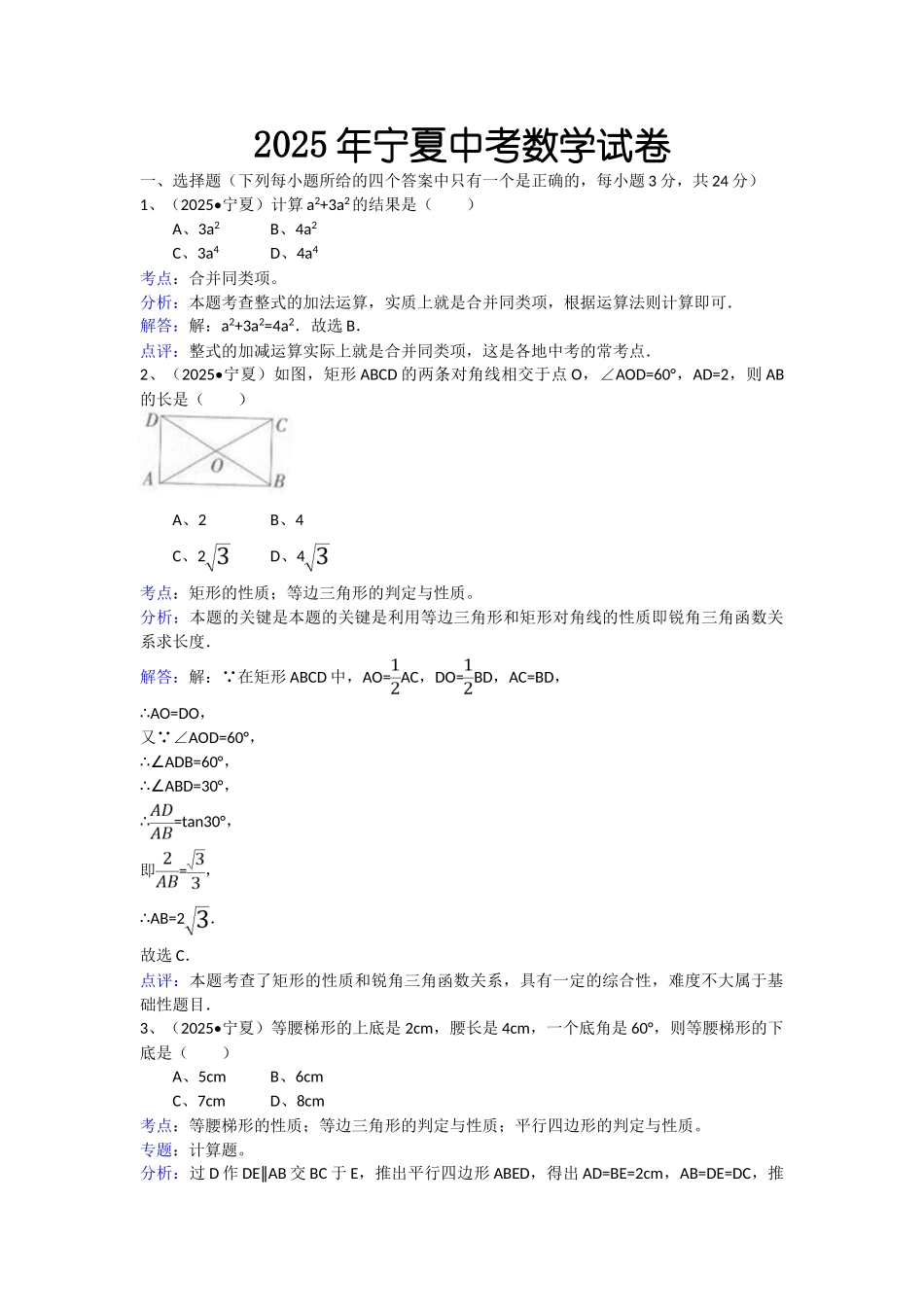 宁夏中考数学试卷及解析_第1页