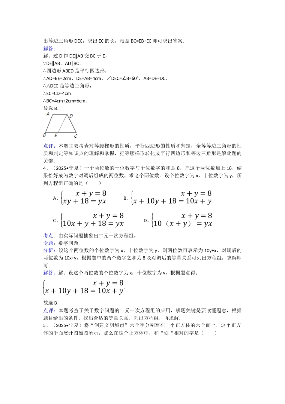 宁夏中考数学试卷及解析_第2页