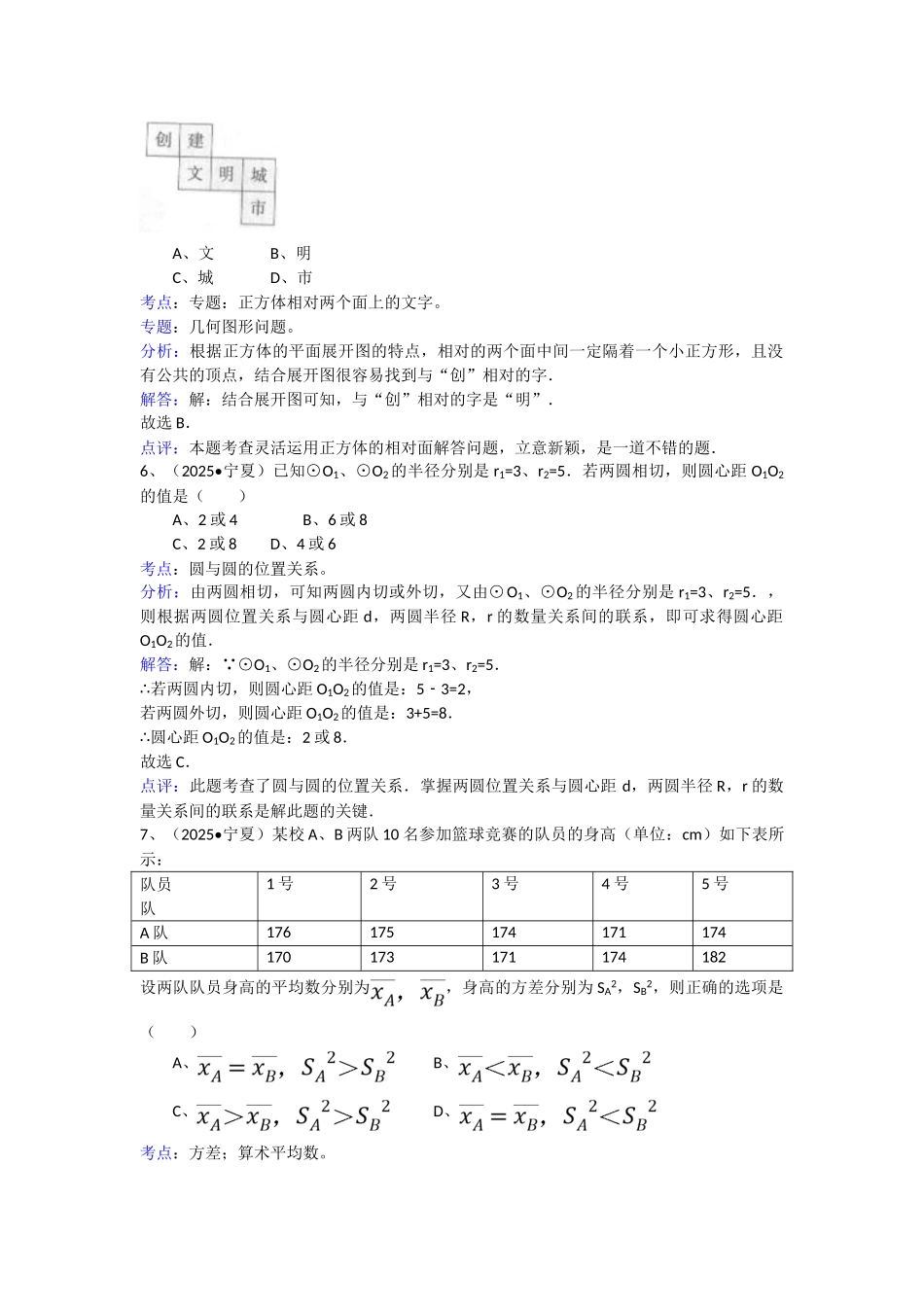 宁夏中考数学试卷及解析_第3页