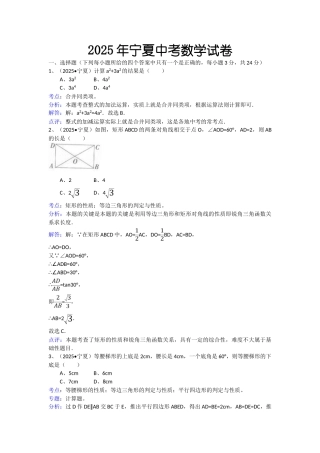 宁夏中考数学试卷及解析