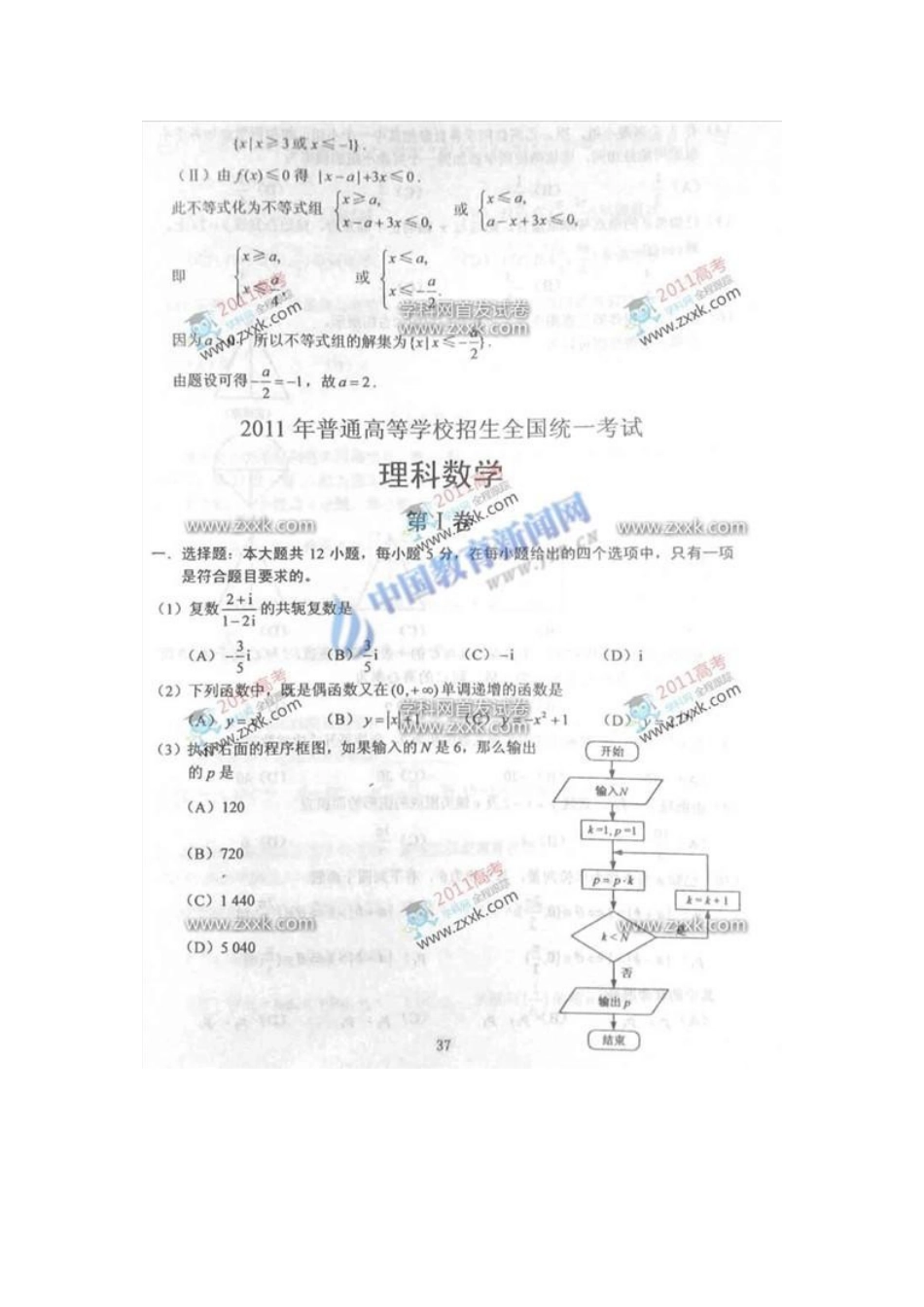 宁夏省高考理科数学试卷及答案_第1页