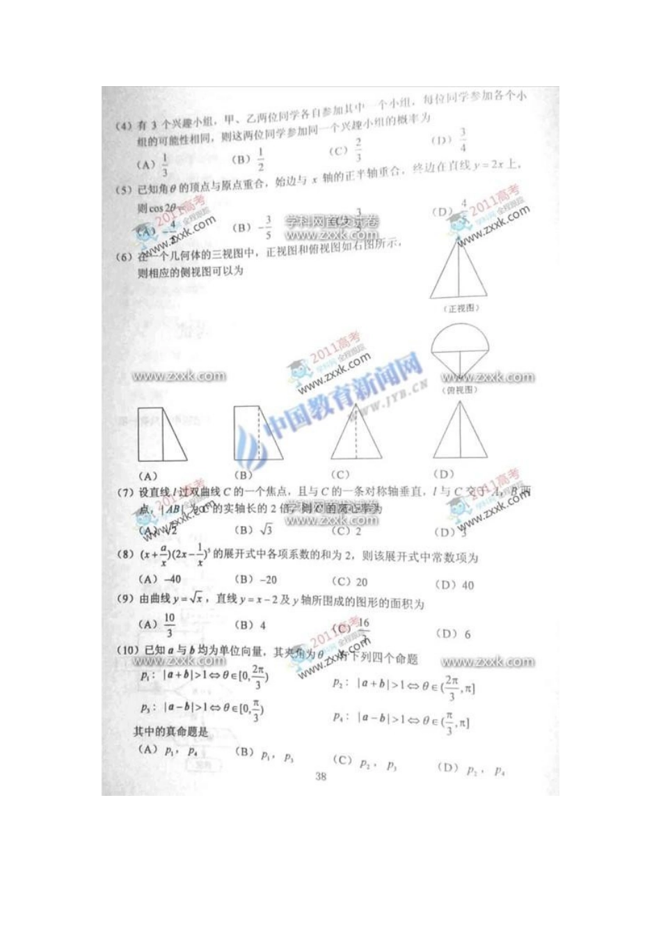 宁夏省高考理科数学试卷及答案_第2页