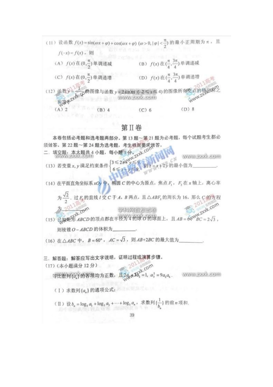 宁夏省高考理科数学试卷及答案_第3页