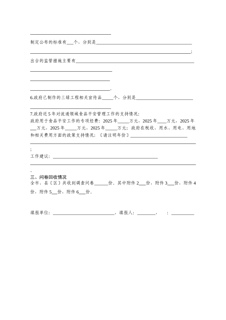 宁夏回族自治区总体情况调查问卷_第2页