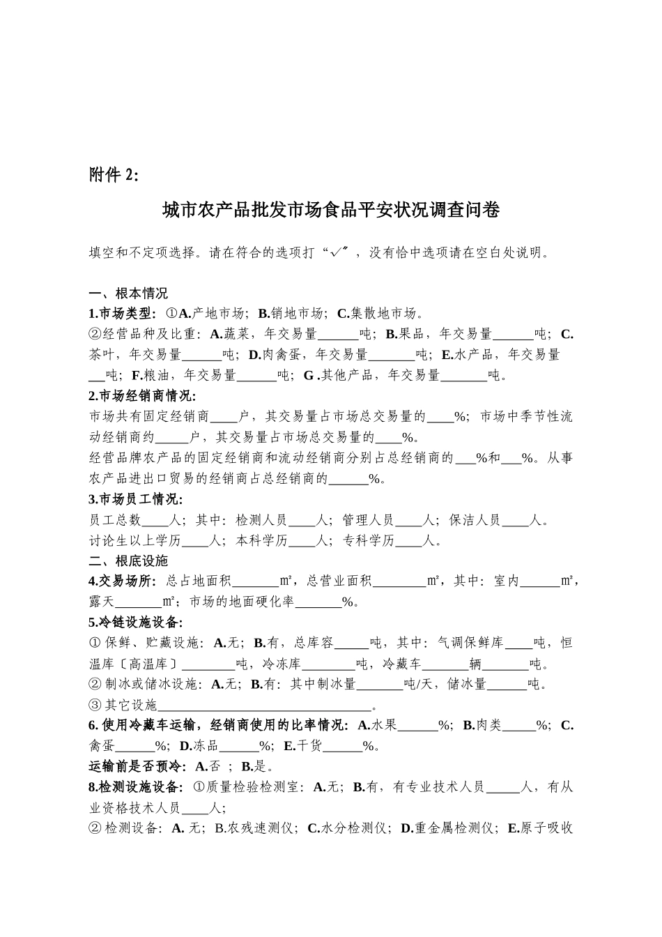宁夏回族自治区总体情况调查问卷_第3页