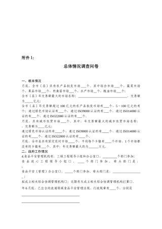 宁夏回族自治区总体情况调查问卷