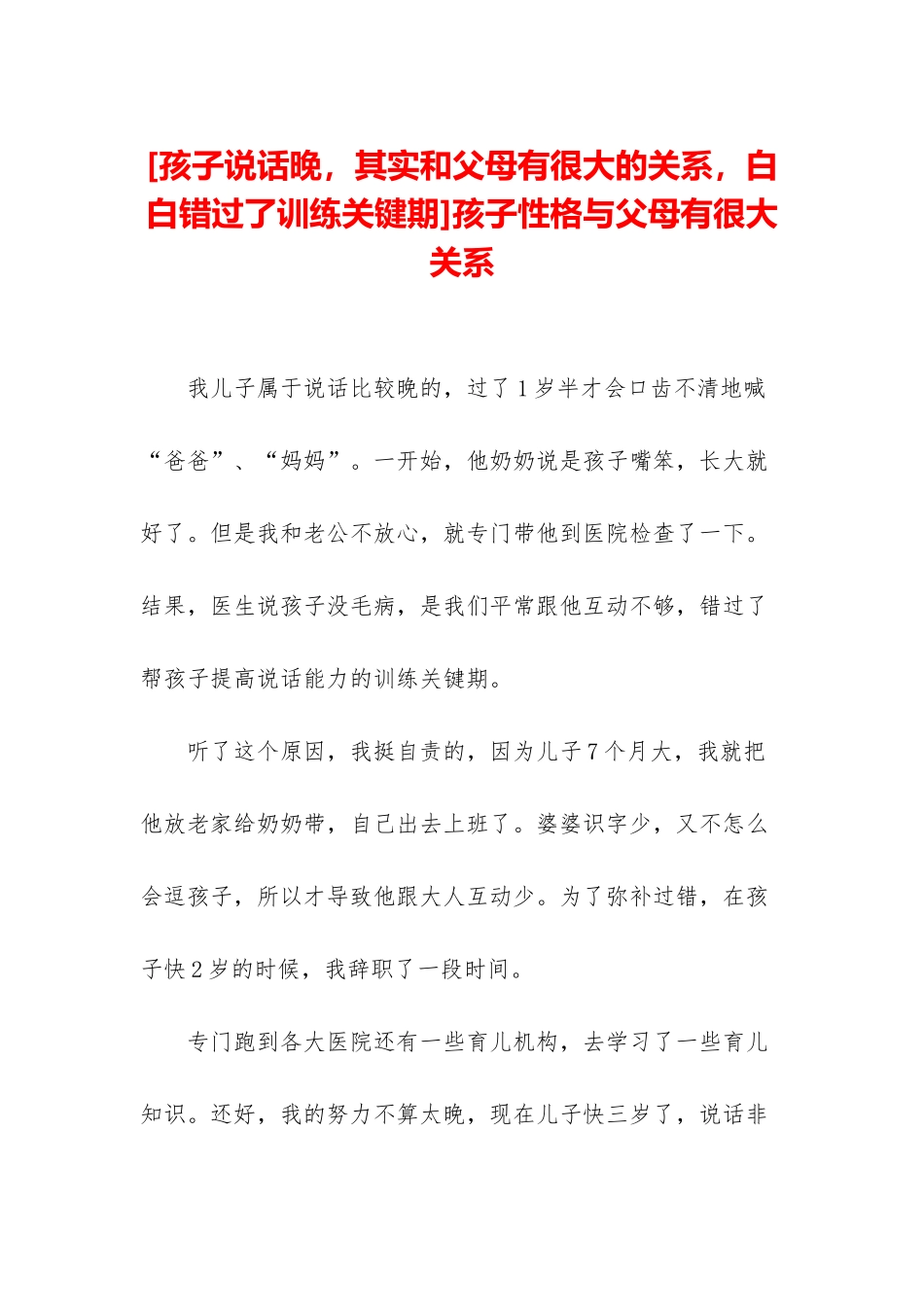 孩子性格与父母有很大关系_第1页