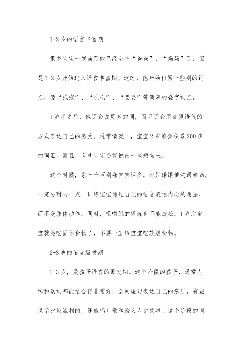 孩子性格与父母有很大关系_第3页