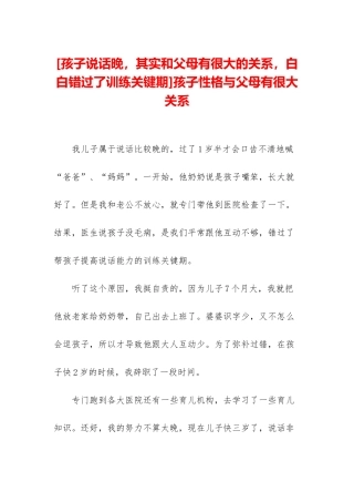 孩子性格与父母有很大关系